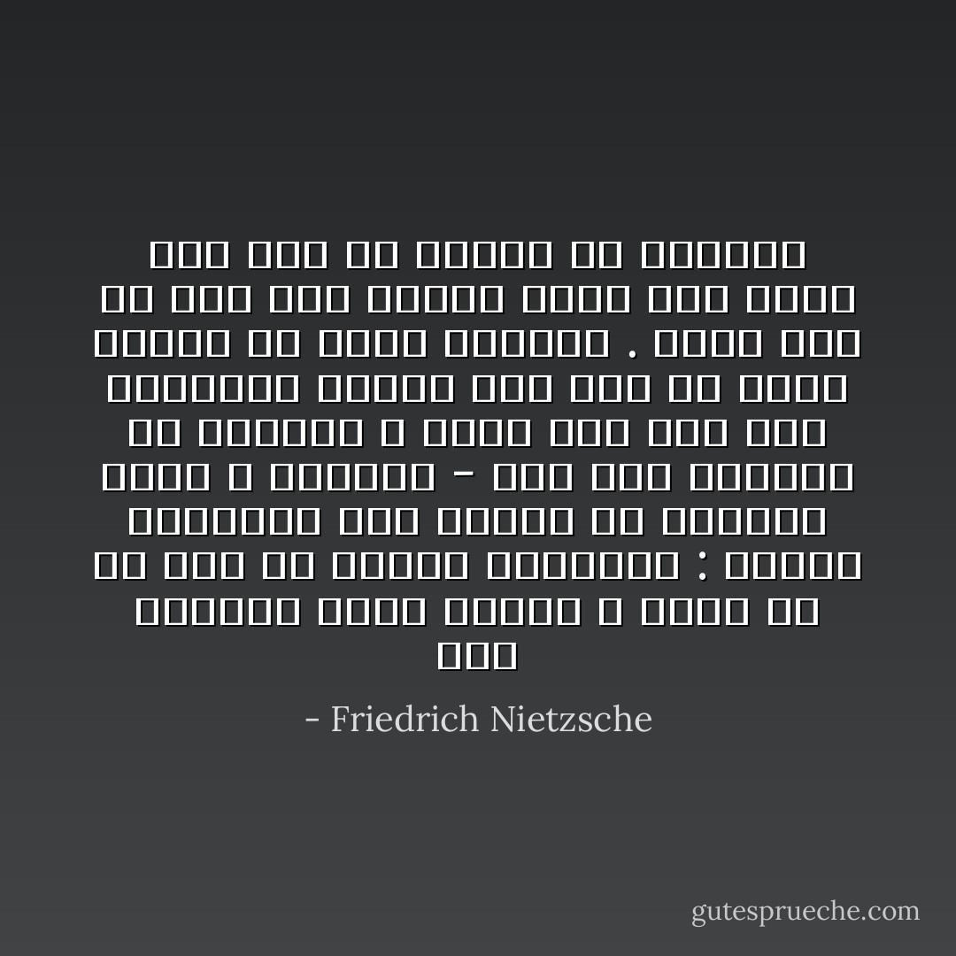 مثل الكوكب الذي ينطفئ ، هكذا هو كل عمل من أعمال فضيلتكم : أشعته الضوئية تظل ماضية في طريقها دوماً و متنقلة - لكم متى ستتوقف عن التوقف ؟<br />هكذا إذاً يظل نور فضيلتكم متنقلاً حتى بعد أن يكون العمل قد أنجز وانتهى . وحتى إذا ما غدا الآن منسياً ميتاً فإن نوره يظل حياً ولا يتوقف عن التنقل - Friedrich Nietzsche