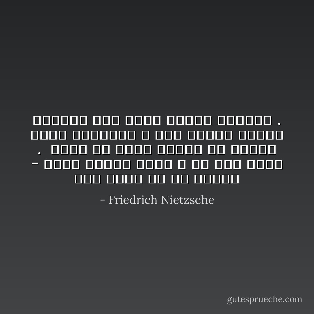 أما هناك ف، في الأسفل - الكل يتكلم هناك ، ولا شيء يُسمع . <br />وحتى لو أعلن المرء عن حكمته قرعاً بالأجراس ، فإن بقالي السوق سيغطون على صوته برنين القروش . - Friedrich Nietzsche