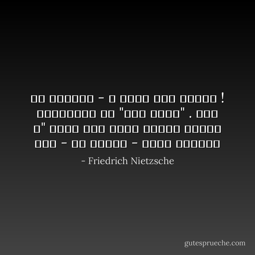 هذا - هو طريقي - فأين طريقكم ؟"<br />هكذا كنت أجيب أولئك الذين يسألونني عن "الـ طريق" . ذلك أن الطريق - لا وجود لها البتة ! - Friedrich Nietzsche