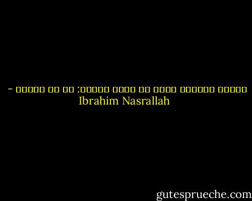 الشيء الوحيد الذي لم يخطر بباله: أن له اجنحة - Ibrahim Nasrallah
