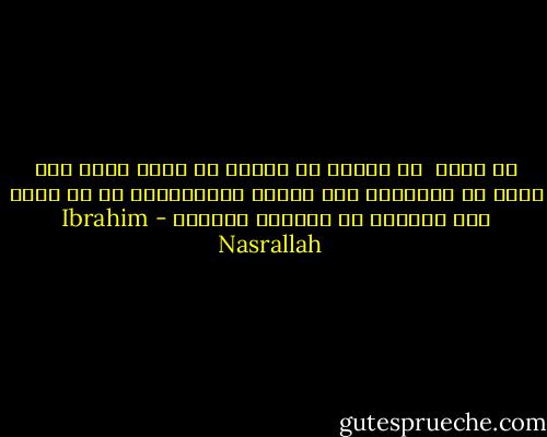 من قديم <br />لم يقعوا في خطيئة أن يكون هناك شيء<br />أعلى من قاماتهم<br />حتى لوحات الإعلانات<br />كي لا تسول لهم أنفسهم أن يتظروا للأعلى - Ibrahim Nasrallah