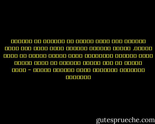 المنفى هنا جميل وأغلب من يقطنون به يعيشون بسلام. أضاجع وحدتي، وأتدثر بهمي الذي غدا شبحا يفسر أحلامي الباردة، وكأن الطير تقترب من رأسي لتشرب من كأس وحدتي الآخذة في صقيع مهول، وزمهرير المشاعر يطوح بالخوف عاليا - صالح السهيمي