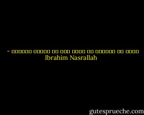 تذكر أن الصقور لا تأكل إلا ما تقتله بنفسها - Ibrahim Nasrallah