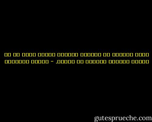 ليست الشهوة هي الرغبة بالجسد وحسب، إنما هي في مقياس مماثل، الرغبة في الشرف. - ميلان كونديرا