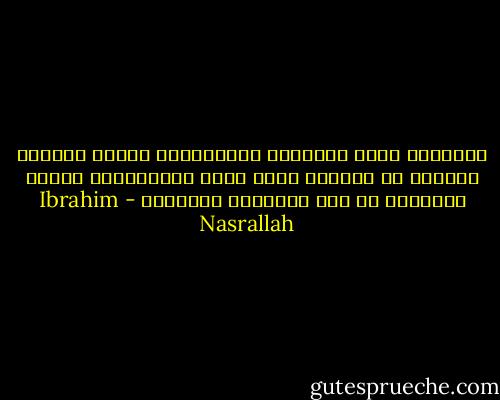 الأحلام تخذل دائماً، كالأصدقاء الذين يموتون أولاً، أو يموتون فيما بعد، ويتركوننا خلفهم ننتظرهم في تلك الأماكن الغامضة - Ibrahim Nasrallah