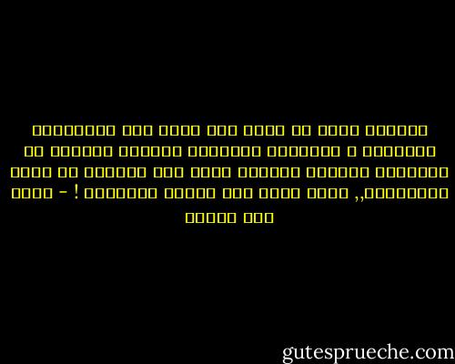 دهمتني رغبة في حساب فرق عمري بين الميلادي والهجري ،<br />واكتشفت بالحساب الذهني السريع أن التقويم الهجري يجعلني أكبر سنة تقريبا من عمري الميلادي,,<br />فأين ذهبت هذه السنة الهاربة ! - محمد حسن علوان