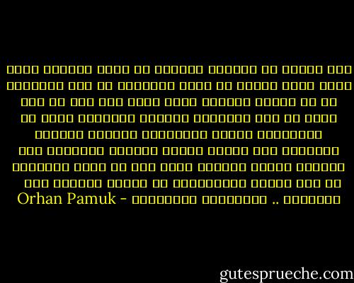 يرى راسكن أن المشهد الرائع لا يمكن الحفاظ عليه أبدا لأنه عرضي، إن خراب المشهد، لا نية المصمم، هو ما يجعله جميلا، وهذا يفسر سبب عدم حب عدد كبير من أهل اسطنبول للقصور الخشبية التي تم ترميمها، ينقطع ارتباطهم الواهي الجميل بالماضي حين يختفي الخشب المسود المتعفن تحت دهانات لامعة تجعلها تبدو كما لو كانت المدينة في قمة مجدها وازدهارها في القرن الثامن عشر <br /><br />اسطنبول .. الذكريات والمدينة - Orhan Pamuk