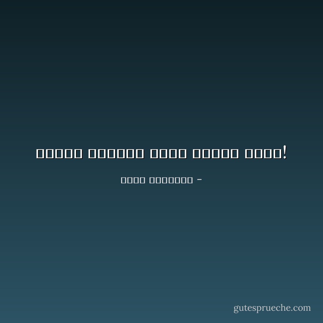 الضوء الباهر يصرع نوازع الشر! - نجيب الكيلاني