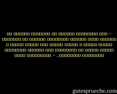 - إنّ أدبياتنا تعلمنا أن الأسلوب الصحيح في مواجهة ضغوط الخارج وتحدياته لايكمن في التشاغل بالرد عليها ، مماقد يجرنا إلى معارك خاسرة ، وإنما يتمثل في الإنكفاء على الداخل بلاإصلاح والتنقية والتدعيم . - عبدالكريم بكار