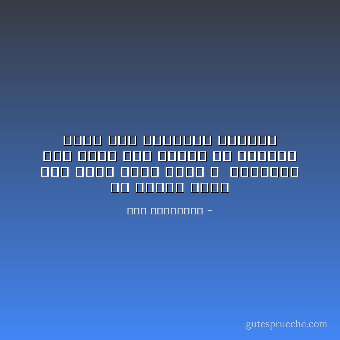 مش مشكلة أبدًا أنك تعمل حاجة وحشة ، <br />المشكلة أنك تفضل طول حياتك ما بتعرفش تعمل غير الحاجات الوحشة - آية الملواني