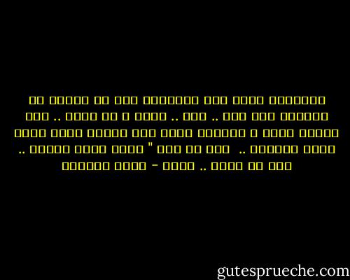 التفكير فيما بعد يُنهكنى<br />دون أن أتمكن من تجاهله<br />ثمة خوف .. يأس .. توجس ، فى حينٍ ..<br />وفى أحيان أُخر ، توهمنى نفسي بأن الضوء قادم ،وإن تأخر قليلاً .. <br />وفى كل وقت<br />" الله يكتب الخير .. وين ما يكون .. آمين - هديل الحضيف