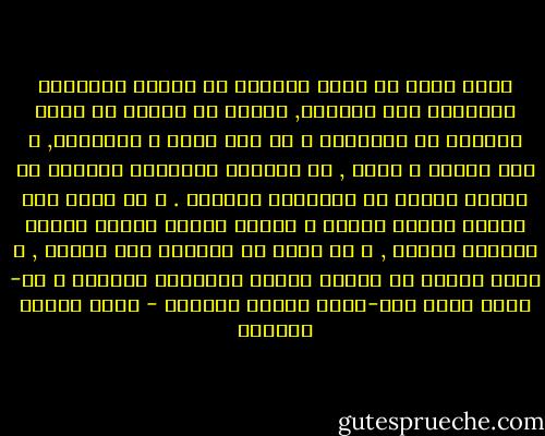فإذا أخطأ من يقحم القرآن فى تأييد النظرية العلمية قبل حدوثها, فمثله فى الخطأ من يقحم القرآن فى تحريمها و هى بين الظن و الرجحان, و بين الأخذ و الرد , فى انتظار البرهان الحاسم من بينات العقل أو مشاهدات العيان .<br />و قد أخطأ هذا الخطأ جهلاء الدين و العلم الذين حرموا القول بدوران الأرض , و هو أثبت من وجودهم على ظهرها , و أخطأ مثلهم من حرموا القول بجراثيم الوباء و هى- فيما تبين بعد-إحدى حقائق العيان - عباس محمود العقاد