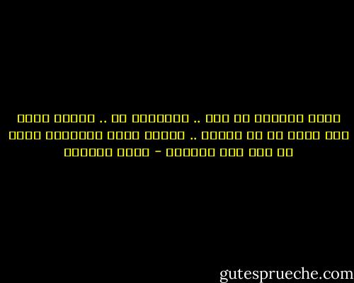 كنتم فصولاً من ماء .. وتفاصيل حب ..<br />شكراً لزمن كان أروع من أن ينتهى .. ومكان بقيت الكلمات تعبق به حتى بعد مُضيكم - هديل الحضيف