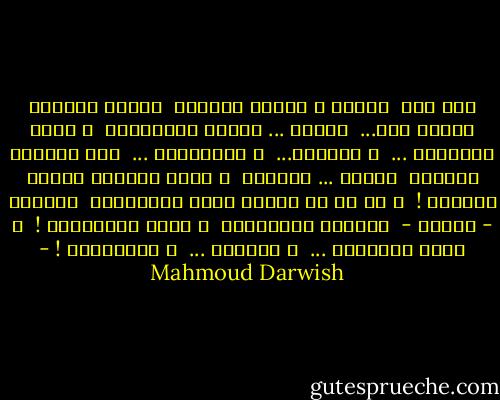 كان أبي<br /><br />كعهده ، محملا متاعبا<br /><br />يطارد الرغيف أينما مضى...<br /><br />لأجله ... يصارع الثعالبا<br /><br />و يصنع الأطفال ...<br /><br />و التراب...<br /><br />و الكواكبا ...<br /><br />أخي الصغير اهترأت<br /><br />ثيابه ... فعاتبا<br /><br />و أختي الكبرى اشترت جواربا !<br /><br />و كل من في بيتنا يقدم المطالبا<br /><br />ووالدي - كعهده -<br /><br />يسترجع المناقبا<br /><br />و يفتل الشواربا !<br /><br />و يصنع الأطفال ...<br /><br />و التراب ...<br /><br />و الكواكبا ! - Mahmoud Darwish