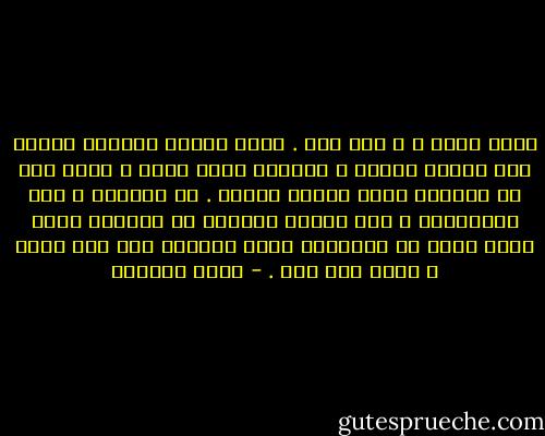 إنني أكبر ، و أنت معي . ظننت كثيرا أنَّني سأقطع هذا الدرب وحيدة ، وأعددت نفسي لذلك ؛ لكنك جئت في اللحظة التي ناسبت مجيئك . لم أنتظرك ، ولم تتوّقعني ، وقد تقاطع دربانا في اللحظة التي ُقدر لهما أن يتقاطعا فيها فأفضيا إلى درب واحد ، نمضي فيه معا . - ليلى الجهني