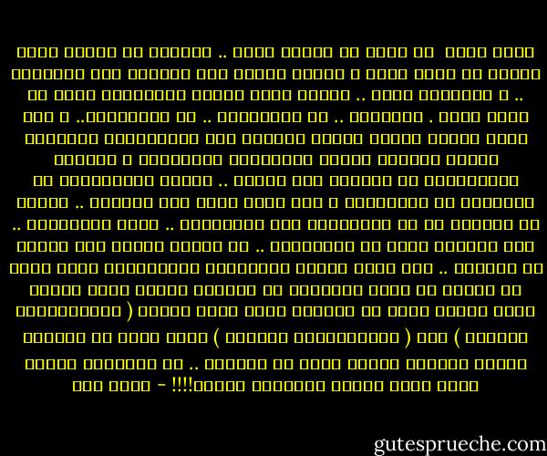 هوّن عليك<br /><br />لا عليك<br />لم يَضْع شيءٌ ..<br />وأصلاً لم يَكُن شيءٌ لديكْ<br />ما الذي ضاعَ ؟<br />بساطٌ أحمرٌ<br />أمْ مَخفرٌ<br />أمْ مَيْسِر .. ؟<br />هَوِّنْ عليك ..<br />عندنا منها آثيرٌ<br />وسَنُزجي كلَّ ما فاضَ إليك .<br />دَوْلةٌ ..<br />أم رُتْبَةٌ ..<br />أم هَيْبَةٌ.. ؟<br />هون عليك<br />سَوفَ تُعطى دولةً<br />أرحَبَ مما ضُيَّعَتْ<br />فابعَثْ إلينا بمقاسي قدميك<br />وسَتُدعى مارشالاً<br />و تُغَطى بالنياشين<br />من الدولة حتى أذنيك ..<br />الذين استُشهدوا<br />أم قُيْدوا<br />أم شُرِّدوا ؟<br />هون عليك<br />كلهم ليس يُساوي .. شعرةً من شاربيك<br />بل لك العرفانُ ممن قُيدِّوا .. حيثُ استراحوا ..<br />ولك الحمدُ فمَن قد شُرِّدوا .. في الأرض ساحوا<br />ولك الشكر من القتلى .. على جنات خُلدٍ<br />دَخَلوها بِيَدَيكْ<br />أيُّ شيءٍ لم يَضعِ<br />ما دامَ للتقبيل في الدنيا وجودٌ<br />وعلى الأرض خدود<br />تتمنى نظرة من ناظريك<br />فإذا نحنُ فقدنا ( القِبْلَةَ الأولى )<br />فإن ( القُبْلَةَ الأولى ) لديك<br />وإذا هم سلبونا الأرض والعرض<br />فيكفي<br />أنهم لم يقدروا .. أن يسلبونا شفتيك<br />بارك الله وأبقى للمعالي شفتيك!!!! - أحمد مطر