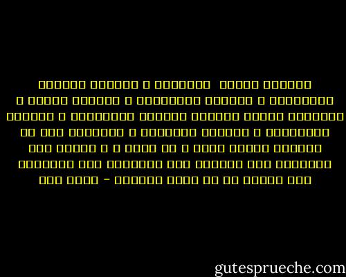 سلاطين بلادي<br /><br />الأعادي ،<br />يتسلون بتطويع السكاكين ،<br />وتطبيع الميادين ،<br />وتقطيع بلادي ،<br />وسلاطين بلادي<br />يتسلون بتضييع الملايين ،<br />وتجويع المساكين ،<br />وتقطيع الأيادي ،<br />ويفوزون إذا ما أخطئوا الحكم بأجر ا لا جتها د ،<br />عجبا، كيف اكتشفتم آية القطع، ولم تكتشفوا رغم العوادي<br />آية واحدة من كل آيات الجهاد - أحمد مطر