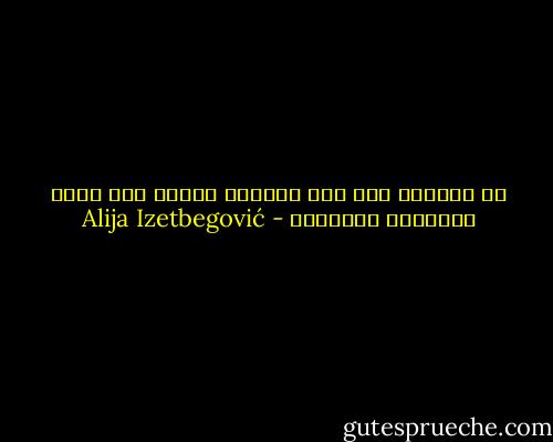 إن النفاق وهو زيف أخلاقي يبرهن على قيمة الأخلاق الصحيحة - Alija Izetbegović