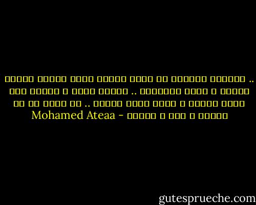 .. يناجيه قائلاً ان نوره عندما يخفت يحزنه فيربت بنفسه ع روحه مطمئناً .. فيمنع حزنه ف حضرته فلا يليق الحزن ف حضور مقام النور .. لا يليق كل ما نعرفه و جله ف حضوره - Mohamed Ateaa