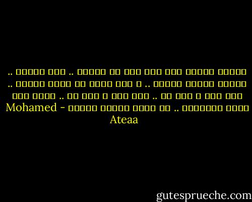 لروحك تسبيح خاص بها انت لا تفقهه .. لكن يعرفه .. لروحك دلائل تختلف .. و لها مقام هو وحده يعرفه .. لها سمو و ليس لك .. لها علو و ليس لك .. ينظر الي قلوب ارواحنا .. لا ينظر لقلوب الجسد - Mohamed Ateaa