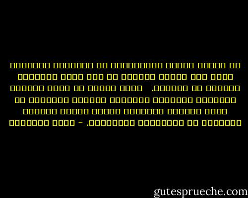 إن تقهقر الأمة الإسلامية فى الأعصار الأخيرة يعود إلى العجز الشائن فى فهم موقف الإسلام الصحيح من المرأة. <br /><br />وهذا العجز من وراء انتصار المدنية الحديثة وانتشار عُجرها وبُجرها فى آفاق عريضة، والعلاج يقدمه فقهاء أذكياء منصفون، لا متفيهقون متعالمون. - محمد الغزالي
