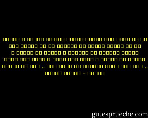 يا من عطفت علي الطين فنفخت فيه من جمالك و كمالك<br />يا من أخرجت النور من الظلمة<br />يا من تكرمت علي العدم<br />أخرجني من كثافتي و حررني من طينتي و خلصني من ظلمتي و قوني علي ضعفي و أعني علي نفسي .. فلا أحد سواك يستطيع أن يفعل هذا .. أنت يا صانعي بيديك - مصطفى محمود
