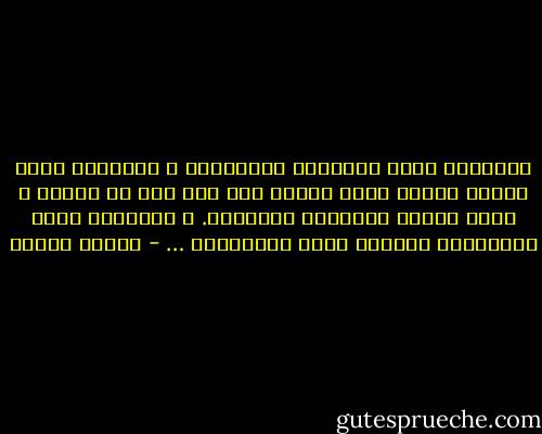 اسرائيل بدون التأييد الأمريكي و الأوربي تموت كجنين انقطع حبله السري فلا قوة لها من ذاتها و إنما قوتها طُفيلية مستعارة. و اسرائيل بدون الانقسام العربي تفقد مستقبلها … - مصطفى محمود