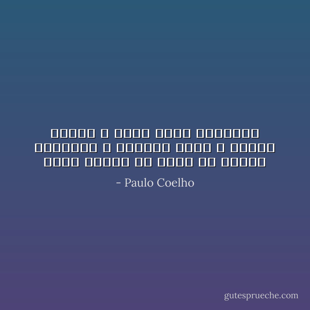 يمكن لورقة أو ريشة أن تجترح العجائب ، فتشتفي الآلام ، وتحقق الأحلام و تعيد الأمل المفقود - Paulo Coelho