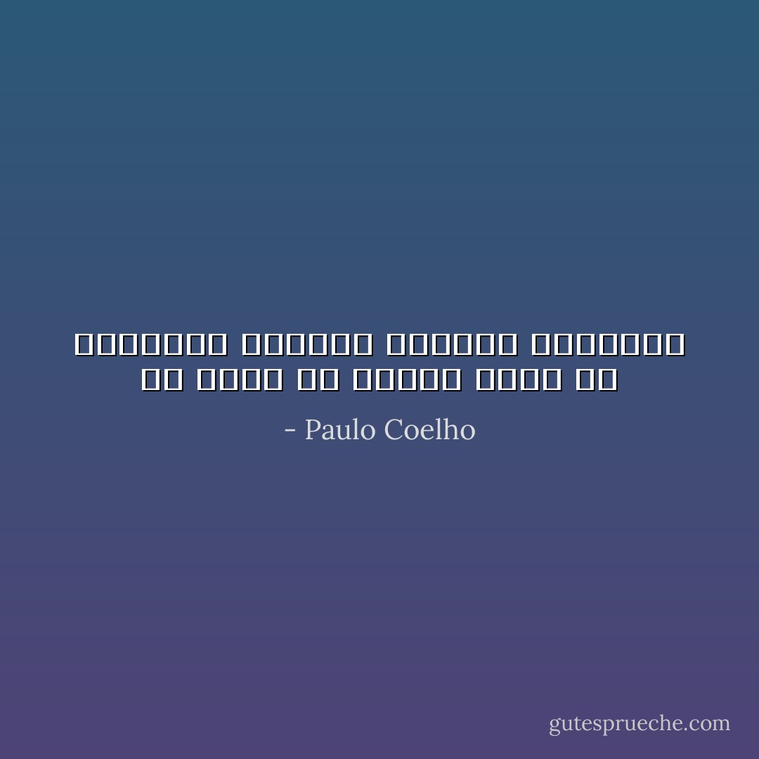ولا نعلم أن حَسْبُنا حركة من الشجاعة لاكتشاف حرّيتنا بتمامها - Paulo Coelho