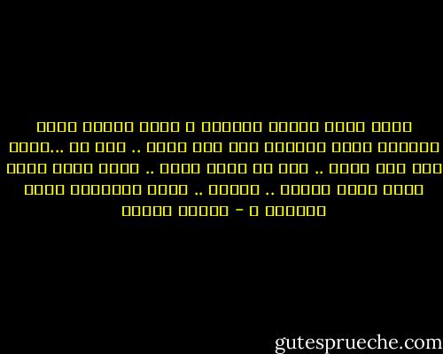 أحبك عينا ترائي الضياء<br />و قلبا فسيحا بوسع السماء<br />بوسع الفضاء<br />ايا حلم عمري .. اتي في ...صباه<br />ايا شهد يومي .. بدي في ضحاه<br />احبك .. فرحا<br />احبك حزنا<br />احبك طفلا صغيرا .. لعوبا .. يأبي الملالة يأبي ابتداه<br />♥ - داليا رشوان
