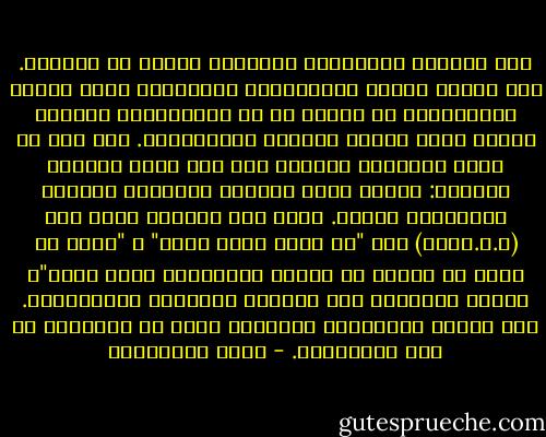 لكن المهمة الأساسية للصحافة ذاتها لا تتغيّر. فهي دائما تقديم المعلومات والأفكار التي تمكّن المجتمعات من العمل في ظل الخلافات؛ لتأسيس حقائق متفق عليها وإدراك أولوياتها. وهو عمل لا يمكن ممارسته بكفاءة إلا إذا أنجز بأسلوب وتأثير: عندما يكون انسياب الكلمات والصور متتابعا، ونقيا. وعلى عكس الشعر، الذي يرى (و.ه.أودن) أنه "لا يجعل شيئا يحدث" و "يعيش في وادٍ من صنعه، لا تأثير للمديرين عليه أبدا"، تنطلق الصحافة إلى العالم وتستوجب الاستجابة. ولن يتوقف المديرون والساسة أبدا عن التدخّل في عمل الصحفيين. - إيان هارجريفز