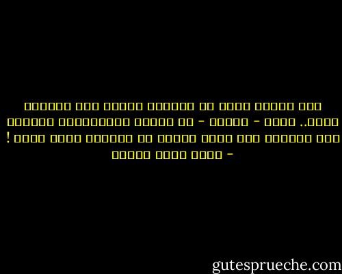 لما مررتُ عليه في الشارع رفعتُ يدي محيياً إياه.. لكنه - الوغد - لم يعرني اهتماماً؛ فأكملت يدي طريقها نحو رأسي بنجاح كي أتظاهر بهرش رأسي ! - أحمد صبري غباشي