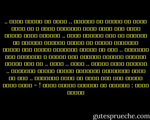 أجلس مع زوجتي في المساء .. تغني لي وأردد معها .. أكتب لها قصةً خاصة متغزلاً فيها ، في وقتٍ ترسمني هي فيه جالساً أكتب .. نتناول معاً عشاءً أعددناه سوياً ثم نشاهد فيلماً جديداً في التلفاز .. فور أن ينتهي أقبّلها وأركع على ركبتي بطريقة مسرحية ممثلاً دور روميو ، ومردداً بعض عبارات الحب فتسعد .. نضحك .. نصلي .. في حضن الليل أشغل الموسيقى وأتناول يديها لنرقص التانجو .. ونقضي بعد ذلك ليلة من أروع ليالينا ..<br />كما هو واضح : خُلِقت كل الفنون لخدمة الحب ! - أحمد صبري غباشي
