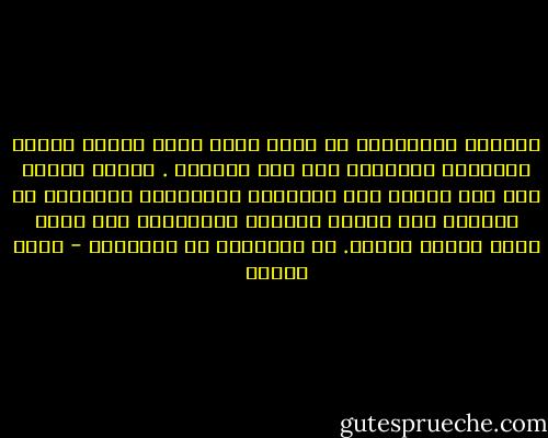الفراغ العمرانى هو وحده الذي يشجع الجشع ويدعو الأطماع الحاقدة إلى ملء الفراغ . وهناك إجماع تام على ضرورة نقل الكثافة السكانية المكتظة فى الوادى إلى أطراف الدولة وحدودها، بما فيها وعلى رأسها سيناء.<br />إن التعمير هو التمصير - جمال حمدان