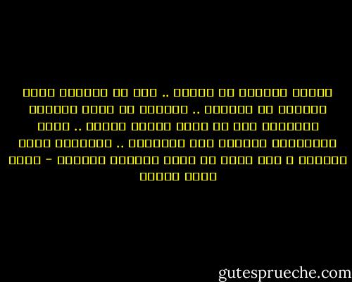 وجنتا المرأة يا صديقي .. هما في الواقع نسخة مصغّرة من ردفيها .. تستطيع أن تفحص المرأة بالكامل إذا ما قرأت وجهها جيداً .. افحص الوجنتين واطمئن على مستقبلك .. ولتتأمل كذلك شفتيها ؛ إذا أردت أن تطلق لخيالك العنان - أحمد صبري غباشي