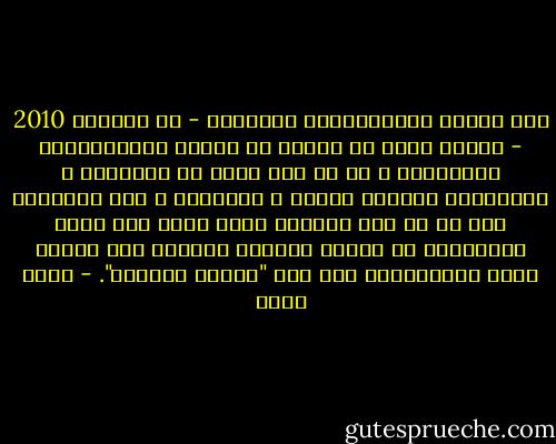 كان تزوير الانتخابات الأخيرة - فى نوفمبر 2010 - عملاً فجاً في غلظته فى تاريخ الانتخابات المصرية، و من ثم كان يعكس لا مبالاة، و احتقاراً بالغاً للشعب و رغباته، و أتى ببرلمان خلا من أى صوت معارض، فلما فكّر بعض رموز المعارضة فى تكوين برلمان موازٍ، كان تعليق رئيس الجمهورية على ذلك "خليهم يتسلوا". - جلال أمين