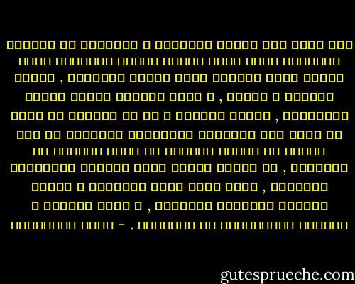 صمت غريب ساد جنبات الحديقة و استجابت له الكلاب الكثيرة التى كانت تتوقف مصغية اسماعها التى تلتقط مالا تستطيع اذان البشر التقاطه , تنتصب اذانها و تنسدل , و تلوى رؤوسها لترهف زوايا الالتقاط , تبدوا متحيرة و هى لا تستطيع ان تميز ان كانت هذه الدمدمة المكتومة الصادرة من جوف الارض هى اصوات مصفدين فى سجون مدفونة فى الاعماق , ام ترجيع مكتوم لصوت جنازير المدرعات الغازية , التى راحت تهرس الاسفلت و بقايا النخيل المقصوف المحترق , و عظام القتلى و الجرحى المبعثرين فى الشوارع . - محمد المخزنجي