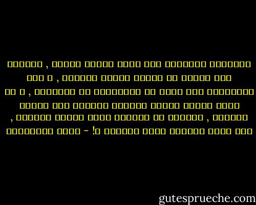 استحالت الغزلان الى عظام بيضاء مسودة , ترقطها بقع شحيحة من بقايا اللحم المشوى , و بعد الامتلاء نعس كثير من المارينز فى اماكنهم , و لم يوات النوم البعض فحملوا العظام الى اقفاص الاسود , جاهلين ان الاسود تعاف اللحم المشوى , فهل تلعق الاسود رماد العظام ؟! - محمد المخزنجي