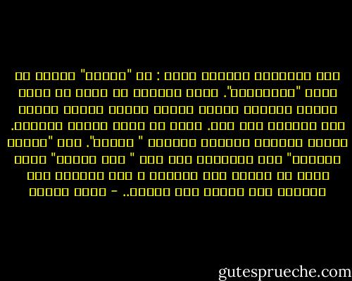عند الإغريق أسطورة تقول : إن "شاباً" حبسوه في إحدى "المتاهات". ولكن حبيبته قد وضعت فى جيبه خيطاً طويلاً يتركه وراءه يتدلى لعلها تهتدى إلى انقاذه بعد ذلك. وهذا ما فعله الشاب الحبيس. وهكذا أنقذته حبيبته الفتاة " أريان".<br />هذا "الخيط الهادي" دخل التاريخ تحت اسم " خيط أريان" الذي يهدي من السجن إلى الحرية ، ومن الظلام إلى النور، ومن الظلم إلى العدل.. - أنيس منصور