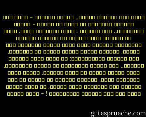 وقبل حرب أكتوبر بأيام.. إلتقى كيسنجر - وهذه قصة معروفة ومنشورة في كثير من الكتب - بوزير إسرائيلي..<br />قال كيسنجر : أنتم منتصرون الآن. ويجب أن تكونوا أكثر كرماً مع العرب، فالعرب كبرياؤهم جريحة، وسوف يكون العرب جيرانكم إلى الأبد. فلماذا عداوة الجار بدلاً من صداقته؟.<br />قال الوزير الإسرائيلي: لا تشغل بالك كثيراً بالعرب.. لقد ماتوا ولففناهم في أكفان كبريائهم. وسوف نتولى دفنهم في قناة السويس. وبذلك يعيد التاريخ نفسه. ففرعون وجنوده قد غرقوا في هذه القناه وهم يطاردون موسى وشعبه.<br />لا تشغل بالك، اترك لنا هذه المهمة التاريخية ! - أنيس منصور