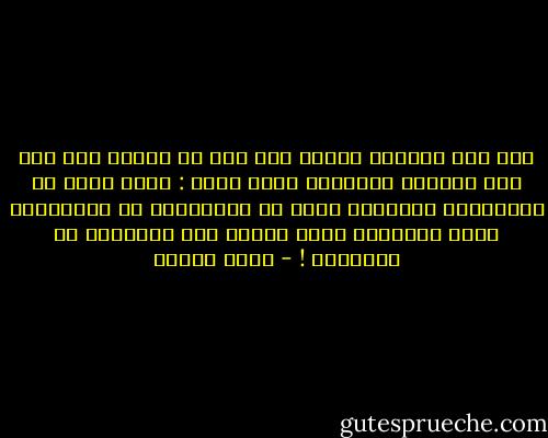 وقد لخص الرئيس كارتر ذلك كله في رسالة بعث بها إلى الرئيس السادات يقول فيها : إننى لأرى أن خلافاتكم العربية أعنف من خلافاتكم مع إسرائيل، حلوا مشاكلكم وأنا أتكفل بحل مشاكلكم مع إسرائيل ! - أنيس منصور