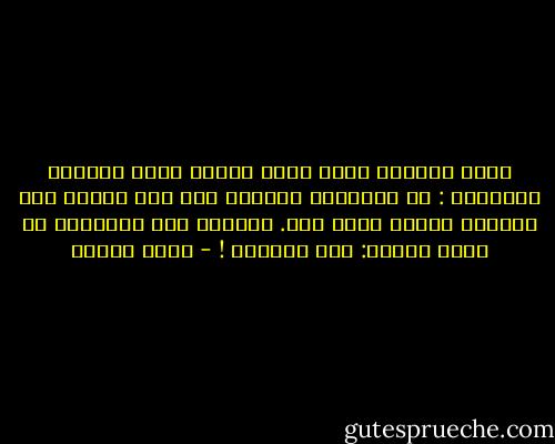 يقول ألفريد نوبل صاحب جائزة نوبل بمنتهى المرارة : إن يهودياً واحداً كان يحب الناس بلا مقابل، يهودى واحد فقط. فاستحق هذا اليهودي أن يكون إلهاً: إنه المسيح ! - أنيس منصور
