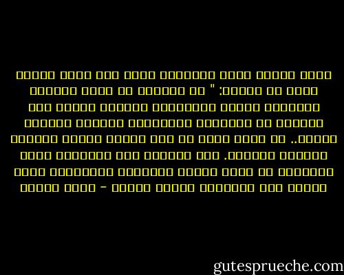 يقول أجنون أديب إسرائيل الذي فاز بنصف جائزة نوبل فى الأدب: " من الممكن أن يكون الحوار المنطقي حكماً بالإعدام أيضاً، ولذلك مات كثيرون في السياسة والتاريخ لأسباب منطقية ظالمة.. بل إننا نعيش في عصر الذين قتلوا وماتوا لأسباب منطقية.<br />وكل الحروب بين المذاهب وبين الأديان هى حروب أقنعت أتباعها بالمنطق، وكان الموت على الطرفين ولنفس السبب - أنيس منصور