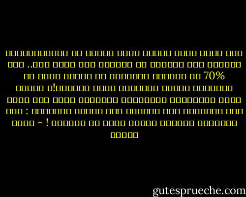 وفي عمان يحكم الملك حسين شعباً من الفلسطينيين يعلمون علم اليقين أن الأردن سوف تكون لهم.. فهم 70% من الشعب، ويعلمون أن الملك حسين ضد استقلال الضفة الغربية لأنه يريدها!، ولأنه يحلم بالمملكة الأردنية المتحدة التى تضم ضفتى نهر الأردن، وقد وصفهما جده الملك عبدالله : بأن الضفتين جناحان لطائر واحد هو مملكتى ! - أنيس منصور