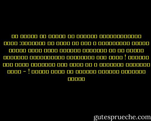 والفلسطينيون يعلمون أن اثنين قد أراقا دم الشعب الفلسطينى ، كما لم يحدث فى التاريخ: حافط الأسد فى تل الزعتر، والملك حسين صاحب أيلول الأسود !<br />ولكن عجز المقاومة الفلسطينية وتمزقها واختلاف أمرائها ، هو الذي جعل أسلحتهم تتجه إلى الناحية الأخرى بعيداً عن دمشق وعمان ! - أنيس منصور