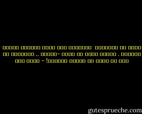 أقسى من الإعدام<br /><br />الإعدام أخف عقاب<br />يتلقاه الفرد العربي .<br />أهناك أقسى من هذا؟<br />-طبعاً ..<br />فالأقسى من هذا<br />أن يحيا في الوطن العربي! - أحمد مطر