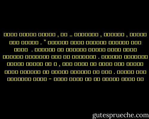 قرطبة , غرناطة , إشبيلية .. آه , أسماء عربية صمدت رغم رحيلنا القديم أيها الأمير " . وتضخم صوت رماح كأنه يخاطب حاكماً لا أميراً .<br /> دمدم الرجلان تحسراً . وفاتهما أن تلك الأسماء جميعها قوطية منذ أكثر من ألفي عام , و لا علاقة للعرب بها أصلاً . لكن ما يجعلها عربية في نظرهما أنها لا تزال تتردد في كل شارع عربي - هاني نقشبندي