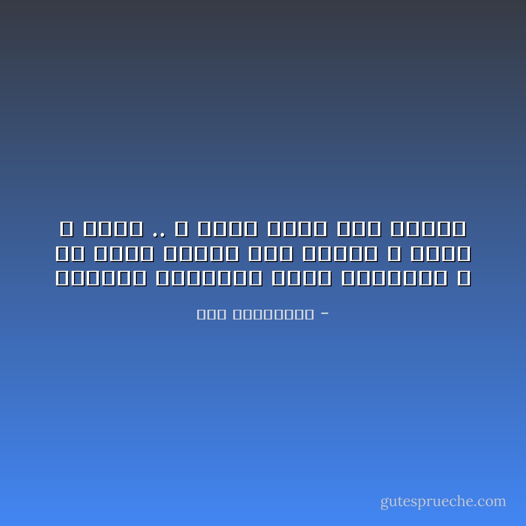 الحاجة الصغننة اللي بتعملها ، لو عرفت تحبها بجد هتكبر و تكبر و تكبر .. و تبقى حاجة بجد تبهرك - آية الملواني