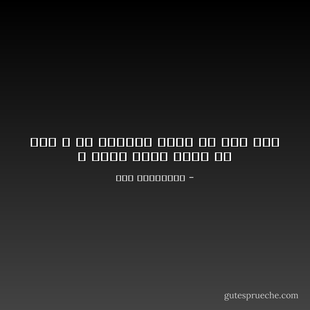 و اللي يطلع أسوأ ما فيك ، ما يستحقش يكون له حتة فيك - آية الملواني