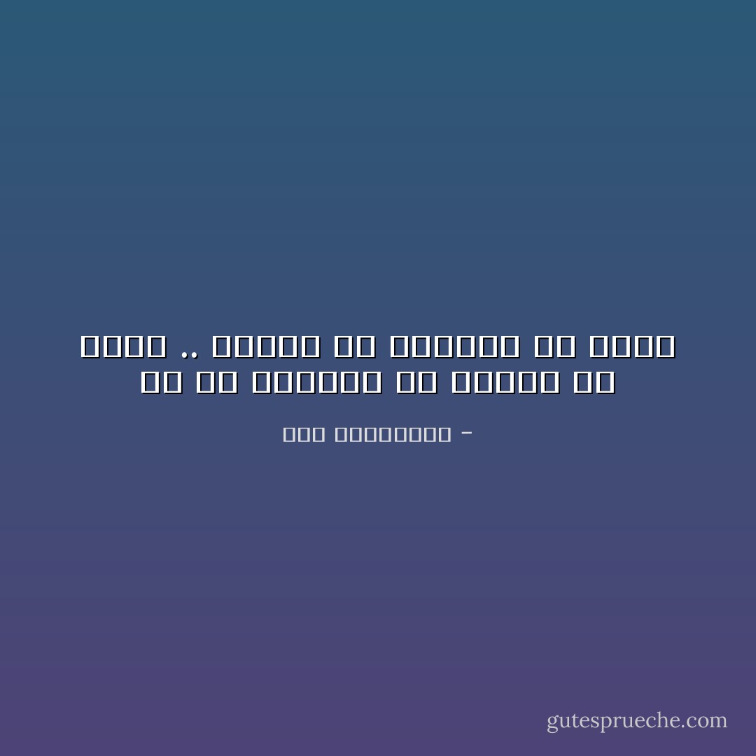 زي ما الدنيا ما بتديش كل حاجة .. برضوا ما بتأخدش كل حاجة - آية الملواني